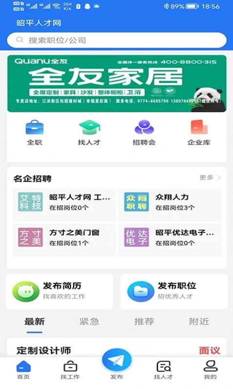 昭平人才网截图