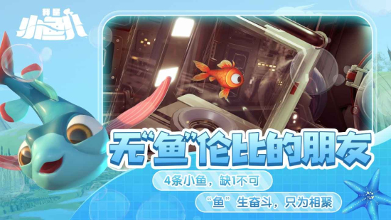我是小魚兒手機版