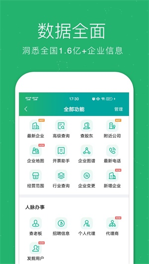 企查猫企业查询截图