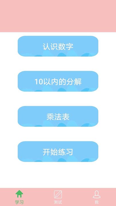 儿童学数学