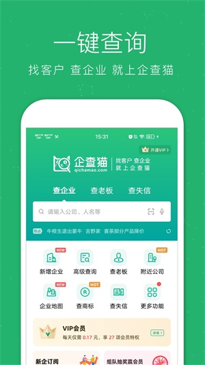 企查猫企业查询截图