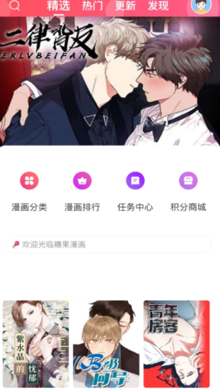 糖果漫画最新版截图