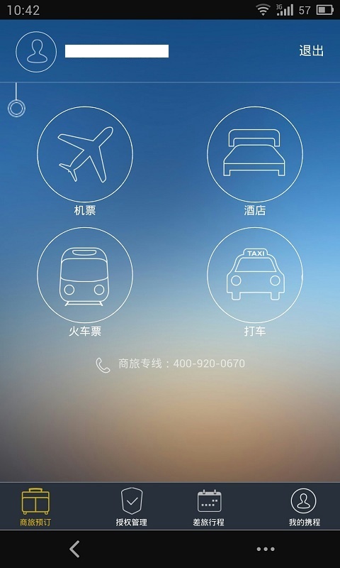 远东商旅截图