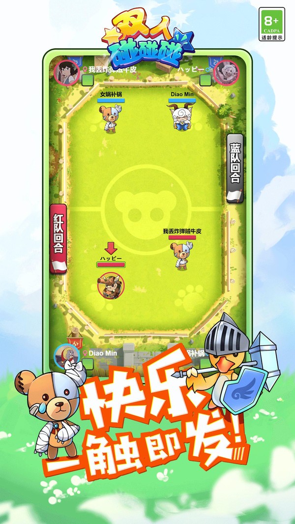 雙人碰碰碰