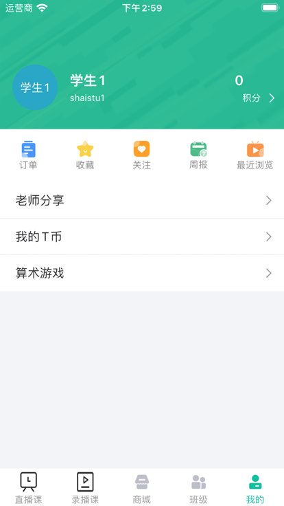 爱问云学生端截图