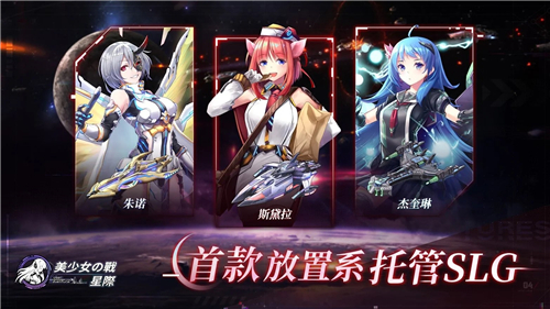 美少女之战星际