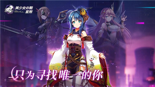 美少女之战星际