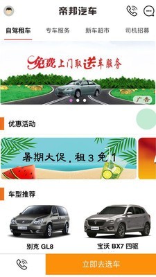 帝邦汽车截图