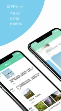 青柠日记