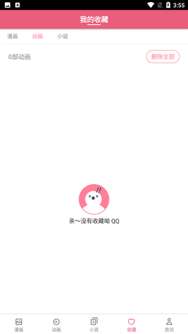 漫漫瀂2截图