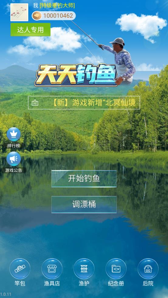 天天釣魚無限金幣