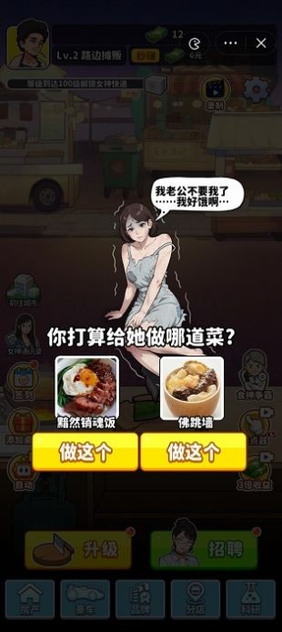 我要当食神内置菜单