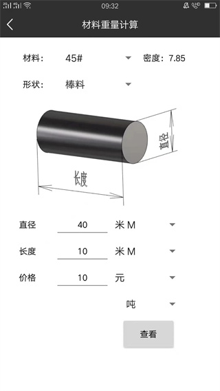 车工计算软件