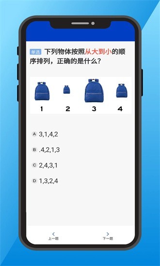 三力测试题库app截图