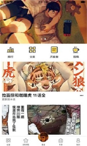 熊漫漫画截图