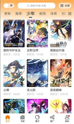 抖漫漫画免登录