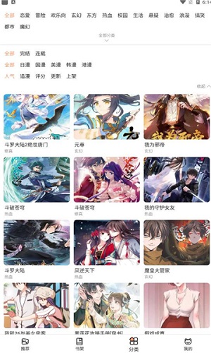 喵上漫画最新版本截图