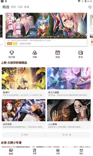 喵上漫画最新版本截图