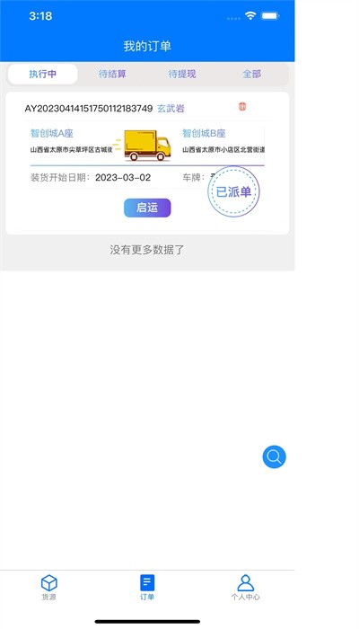 云启56司机版截图