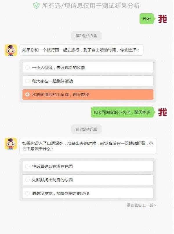 你的新六观检测报告