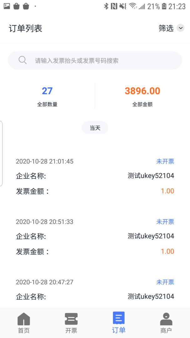 票点点开票