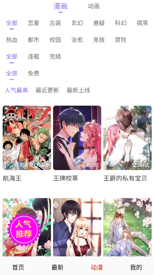 鲍鱼漫画去广告