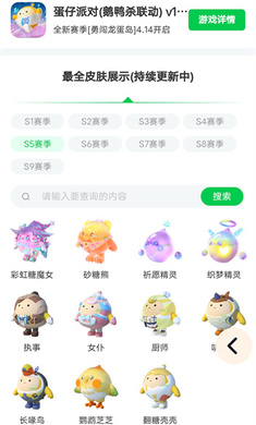 蛋仔派对皮肤工具领皮肤截图