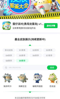 蛋仔派对皮肤工具领皮肤截图