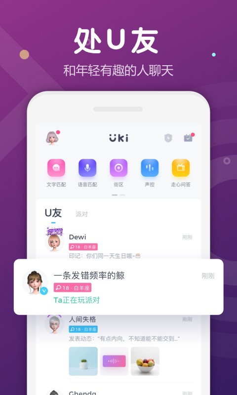 Uki社交软件