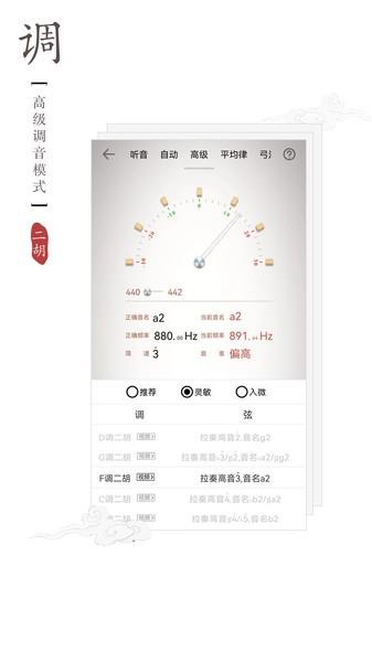 二胡调音器免费版