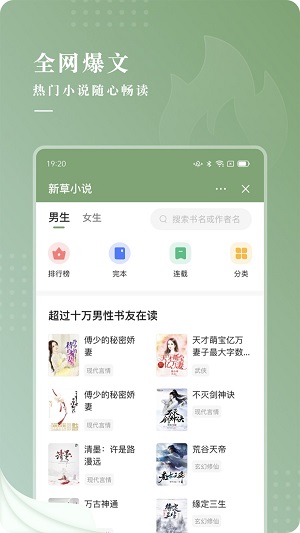 新草小說安卓app