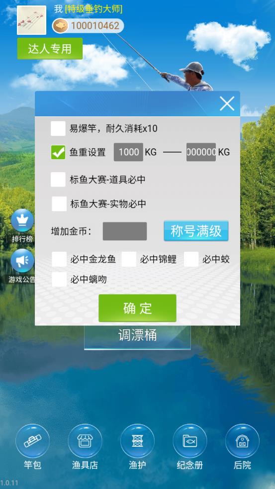 天天钓鱼免费版