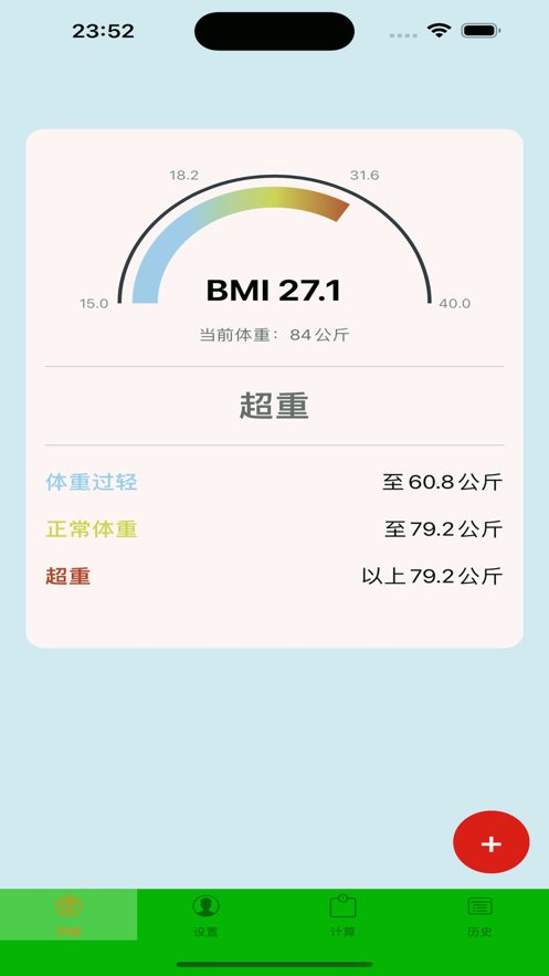 轻体计算器app