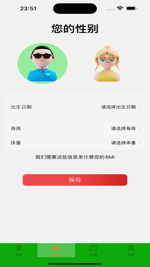 轻体计算器app