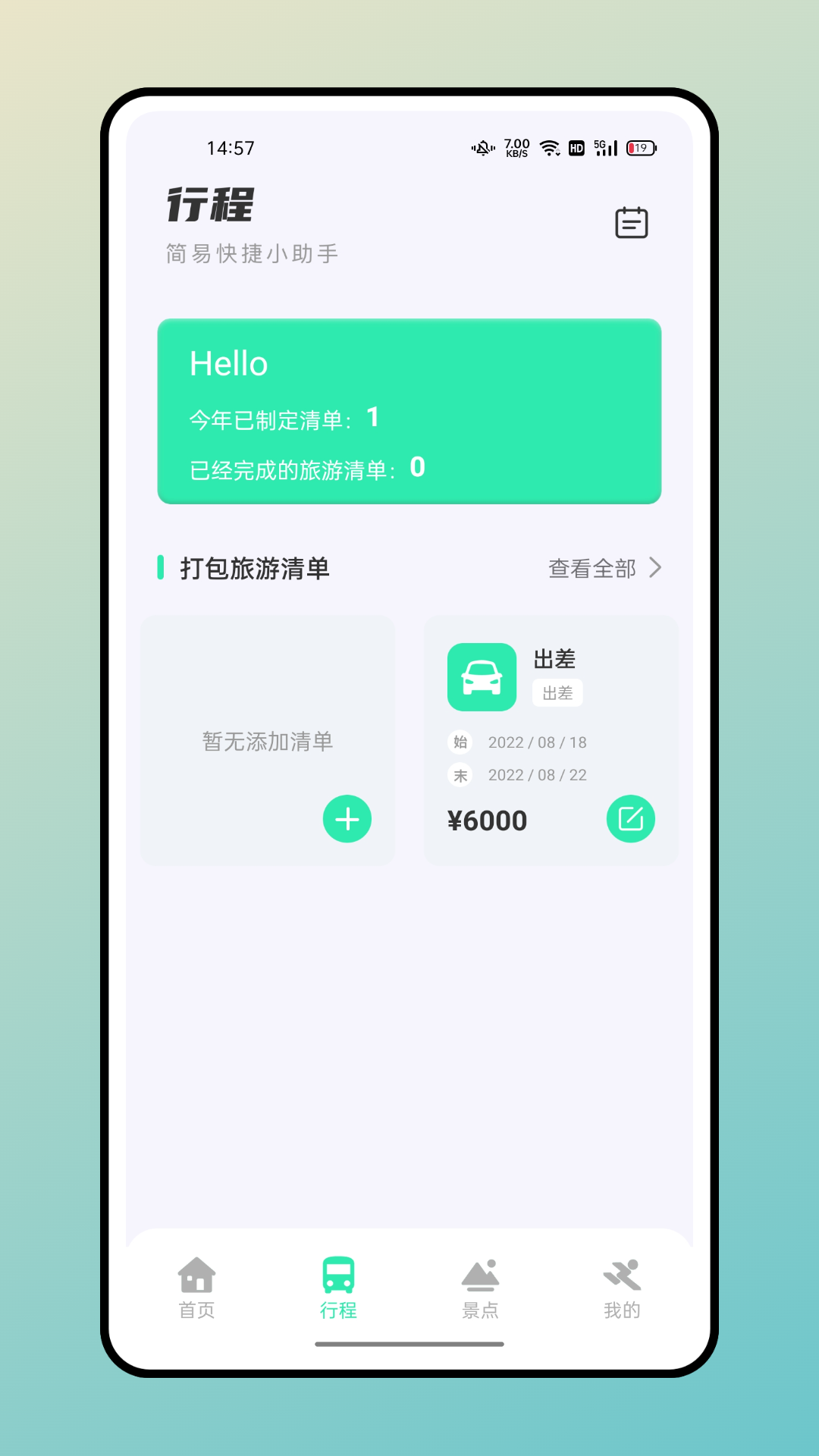 妙遊記app