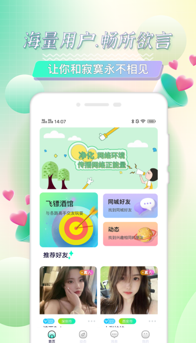 觅语交友app