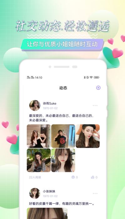 觅语交友app