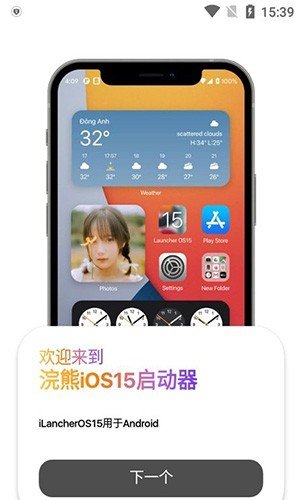 浣熊ios15启动器安卓版