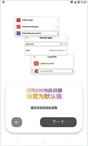 浣熊ios15启动器安卓版