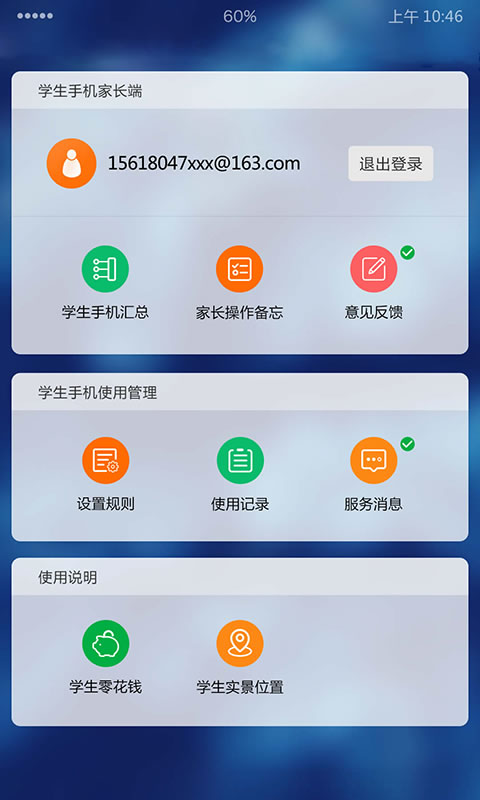 学生桌面截图