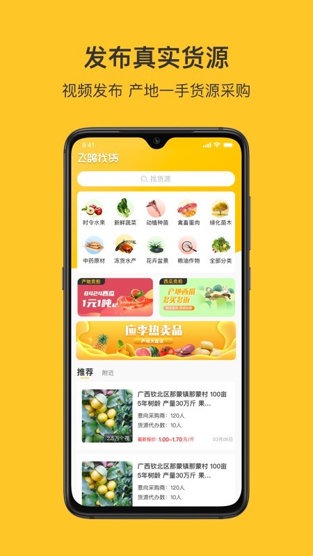 飞鸽找货截图