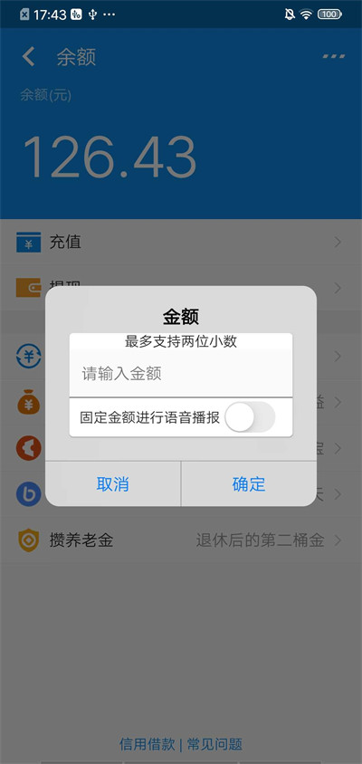 微信充电余额截图