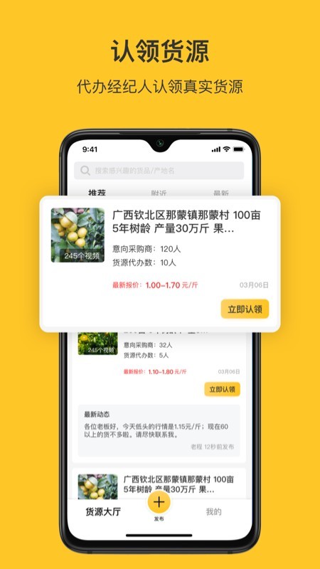 飞鸽找货截图