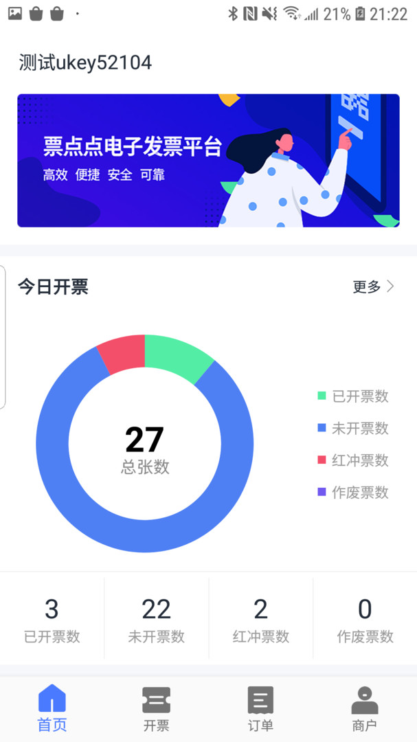 票点点开票