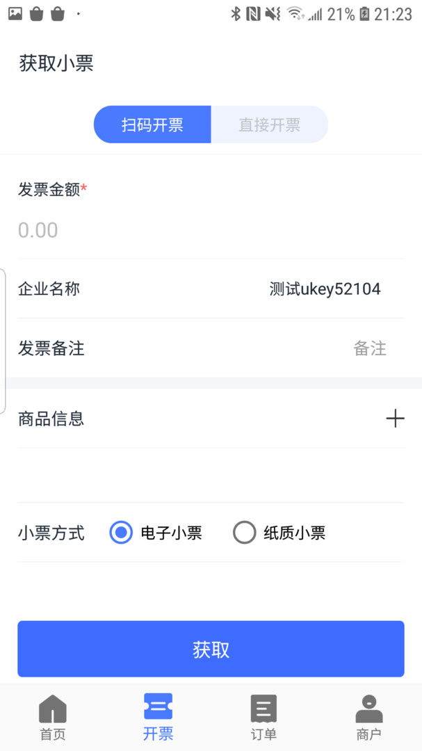 票点点开票