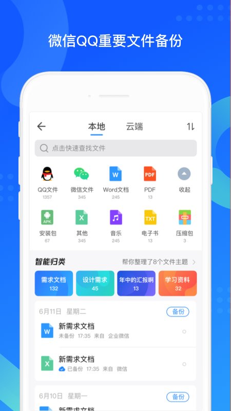 qq同步助手截图