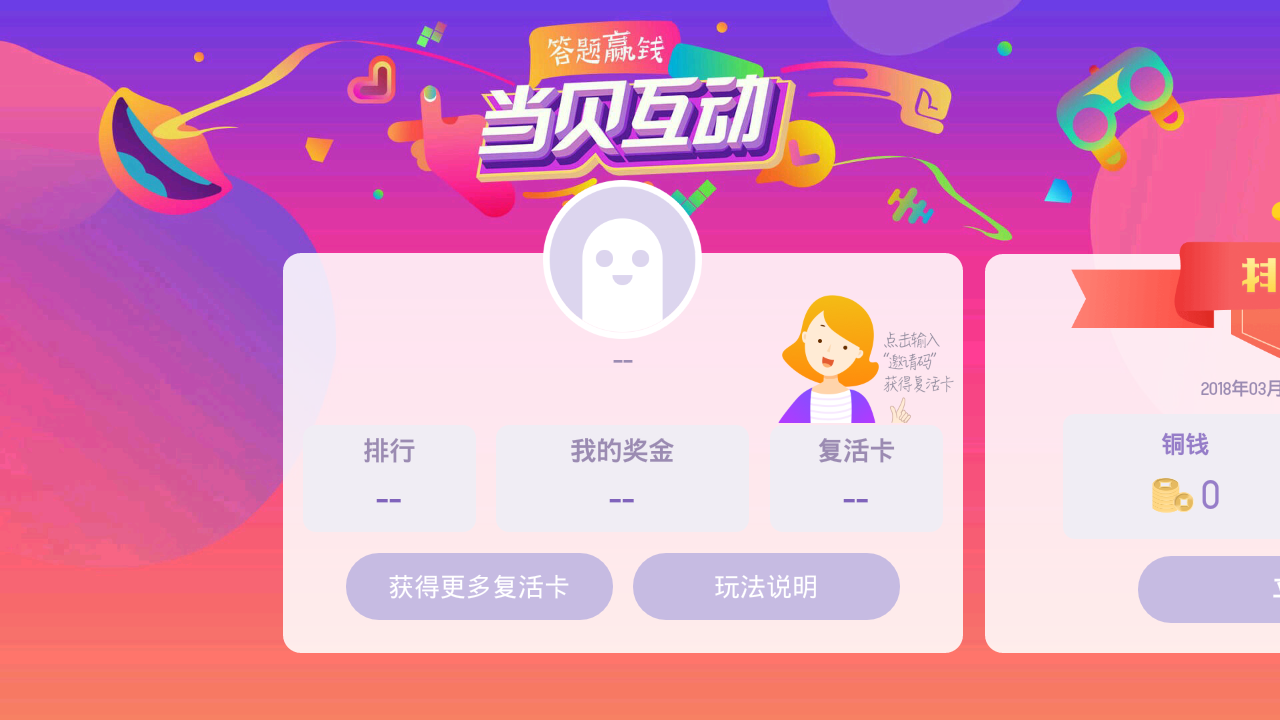 當貝互動