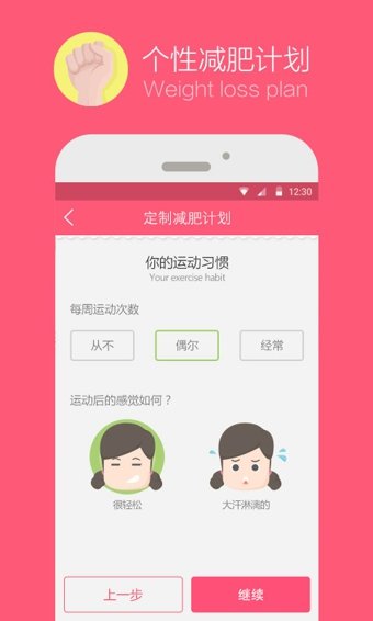 爱瘦app截图