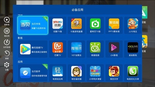 当贝桌面3.3.6截图