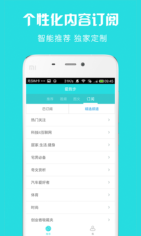 爱记跑步
